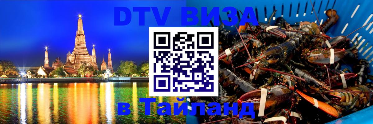 DTV Visa Thailand — прайс и условия, виза без дополнительных документов - 